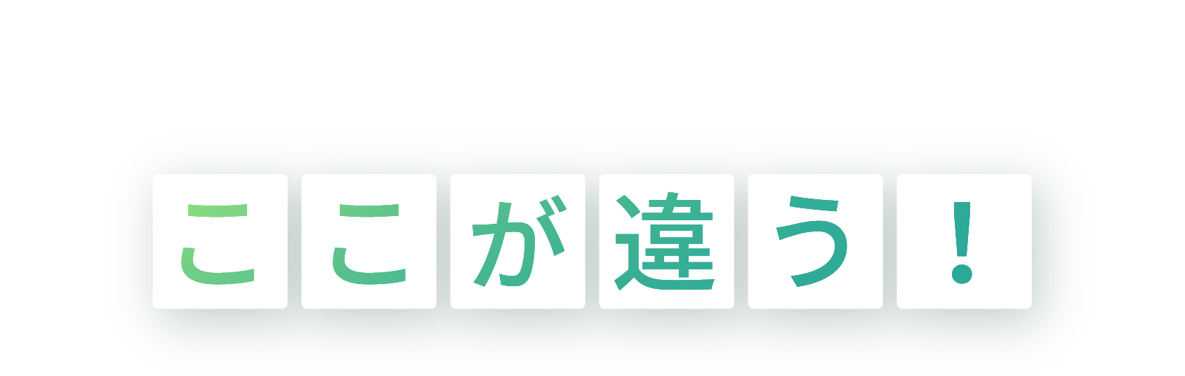 応援屋の封筒印刷サービスはここが違う！