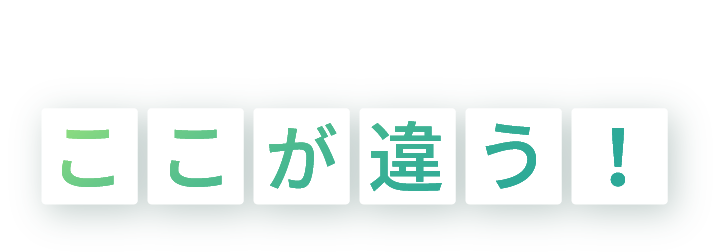 応援屋の封筒印刷サービスはここが違う！